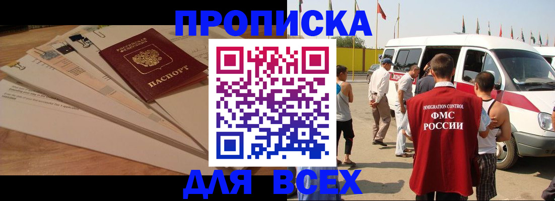 прописка ребенка в Петровске