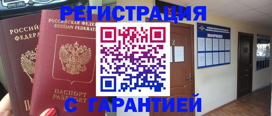 прописка для школы в Петровске