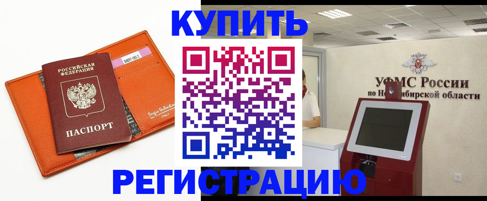 временная регистрация недорого в Петровске